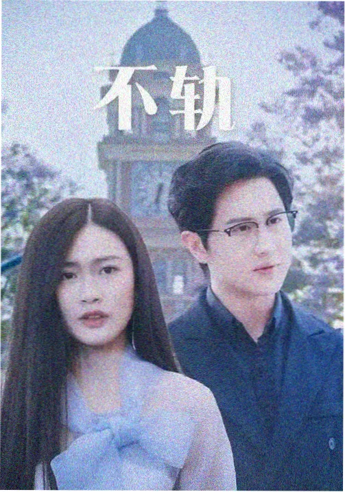许你耀眼 第二季条目封面